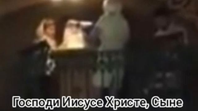 Господи Иисусе Христе, Сыне Божий, помилуй мя грешного смотреть онлайн