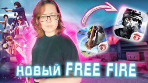 НОВАЯ ИГРА ОТ ГАРЕНЫ ALPHA ACE | ALPHA ACE от разрабов FREE FIRE