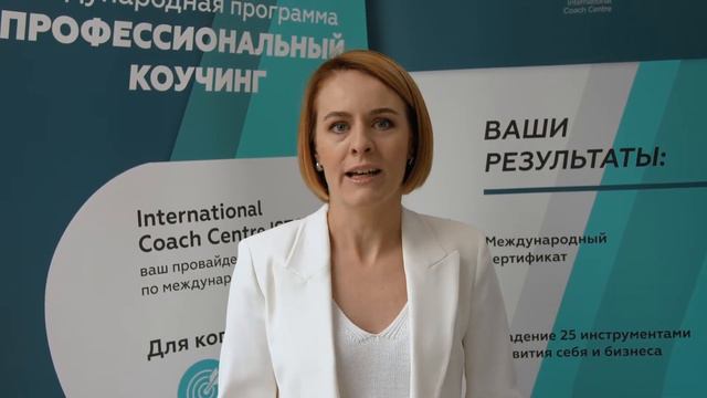 Что входит в международную программу "Профессиональный коучинг" LEVEL2? смотреть онлайн