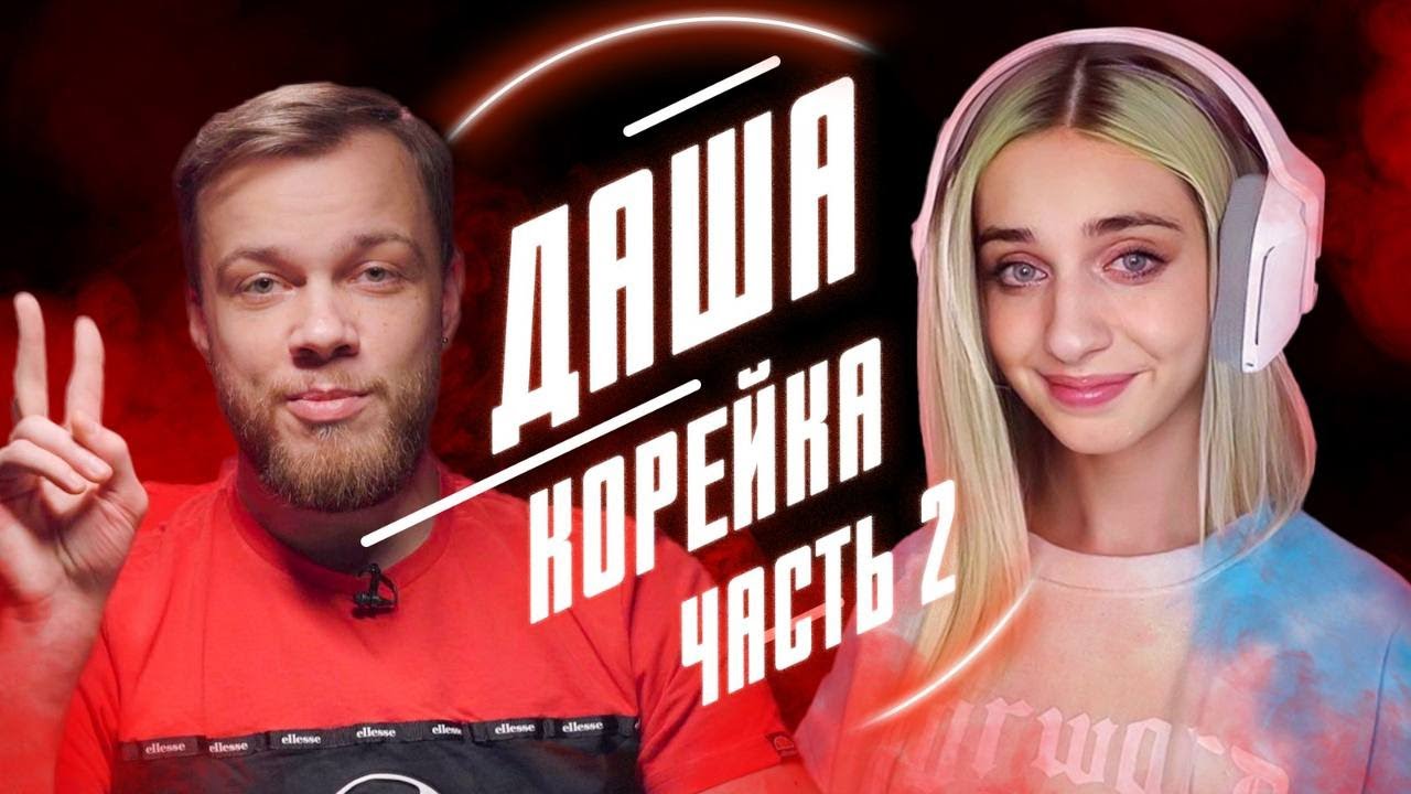 ДАША КОРЕЙКА И БУТЫЛКА. Часть 2 | Обзор от Антиблогера смотреть онлайн