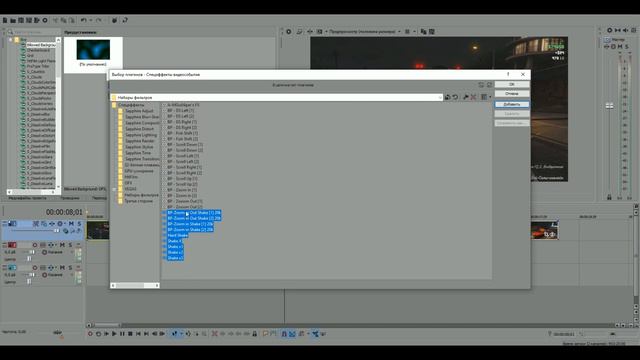 КАК СДЕЛАТЬ КРУТЫЕ SHAKE ПЕРЕХОДЫ В SONY VEGAS PRO 13 14 15 смотреть онлайн