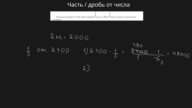 Нахождение дроби от числа (6 класс) #математика #6класс #дроби смотреть онлайн