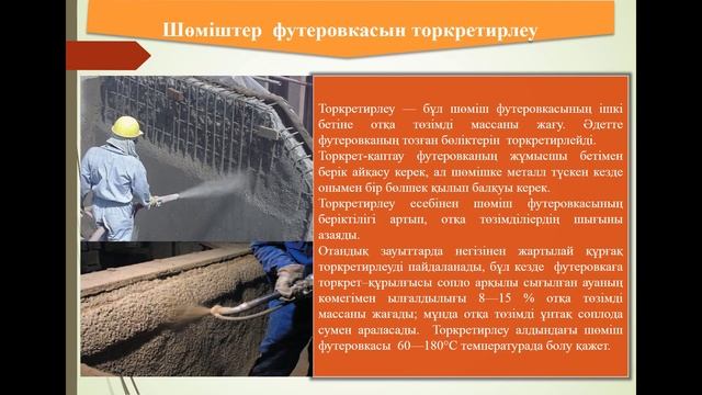 Мухамбеткалиев А.Б. - 15 дәріс. Болаттың арнайы электрометаллургиясы смотреть онлайн