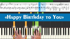 Подарок ко дню рождения песня «Happy Birthday to You», учимся играть самостоятельно на пианино легко