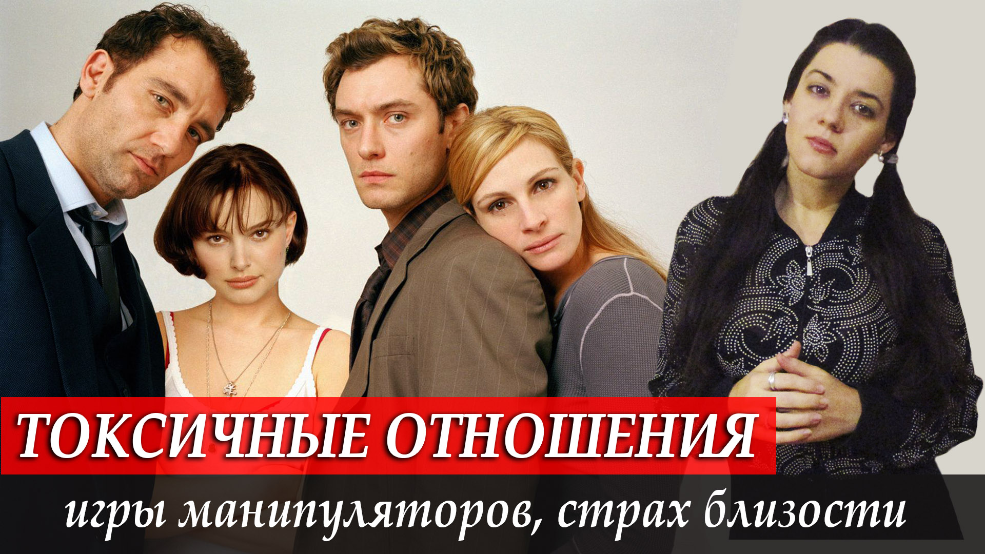 Любовный треугольник, одиночество в отношениях, измены. Разбор фильма БЛИЗОСТЬ. Жертвенная любовь ? смотреть онлайн