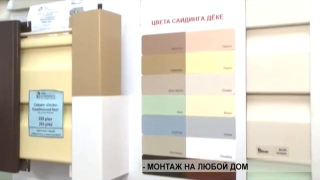 «Правильный выбор» Компания «Мир сайдинга» смотреть онлайн