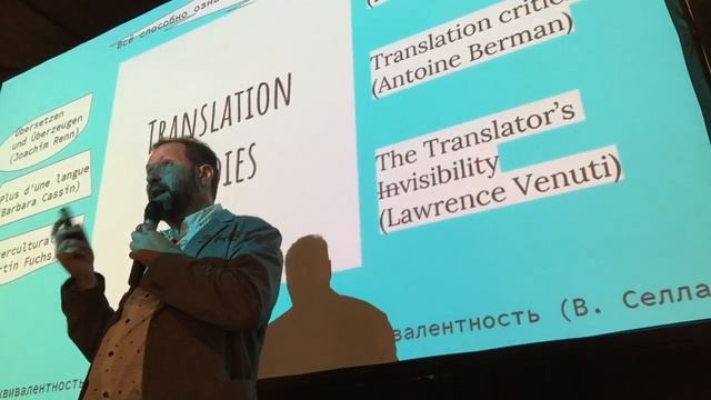 Лекция о теории перевода на Новой Голландии смотреть онлайн