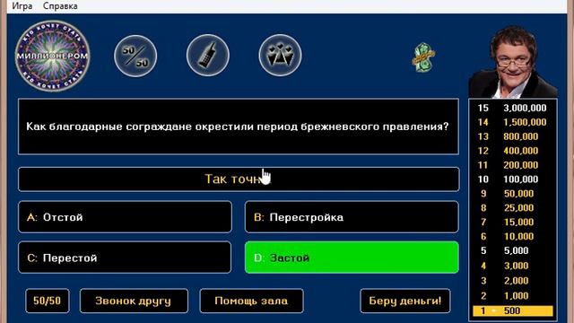 Я СТАЛ МИЛЛИОНЕРНОМ! | Миллионер смотреть онлайн