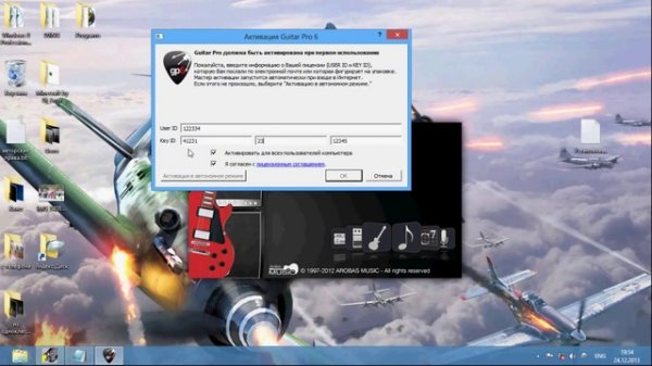 Установка Guitar Pro 6 [ПОЛНЫЙ ПРОЦЕСС]