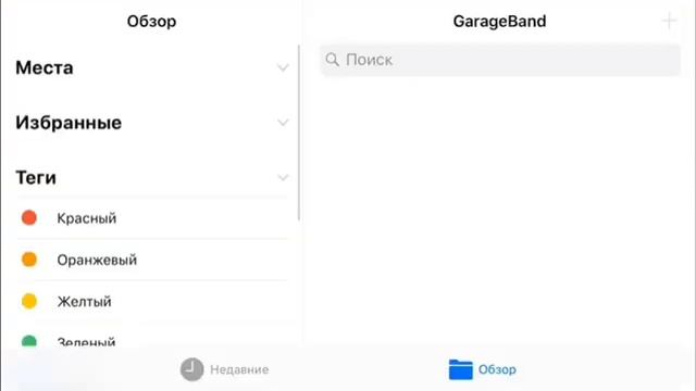 КАК ДОБАВИТЬ ГОТОВЫЙ МИНУС В GARAGEBAND (iPhone) смотреть онлайн