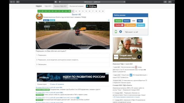 Прохождение билетов ПДД 2022 #2 смотреть онлайн