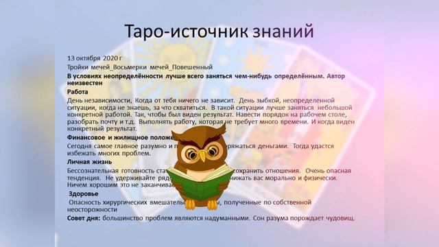 Прогноз дня Таро и Руны. 13 октября. Маленькие шаги вернее смотреть онлайн