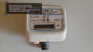 Счетчик газа Бетар СГБМ-1,6