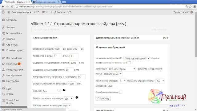 Отличный слайдер для WordPress — Vslider смотреть онлайн