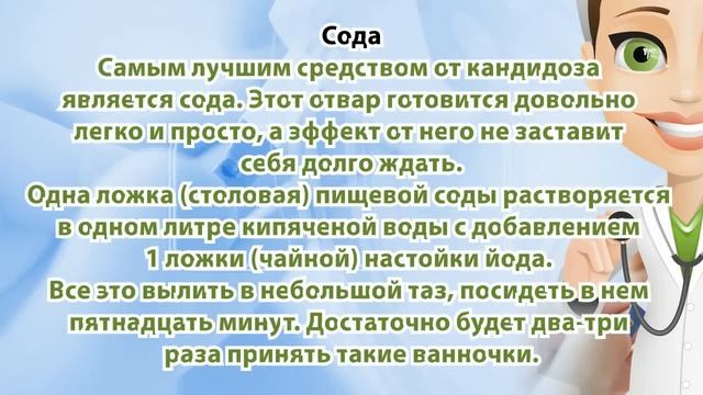 Как лечить молочницу в домашних условиях смотреть онлайн