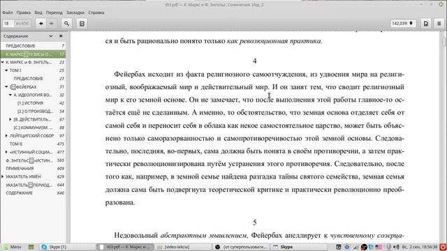 3 том Маркс и Энгельс. Тезисы о Фейербахе, Немецкая идеология. смотреть онлайн