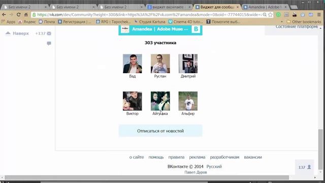 Как вставить Группы, Паблики, Сообщества из Вконтакта на сайт Adobe Muse смотреть онлайн