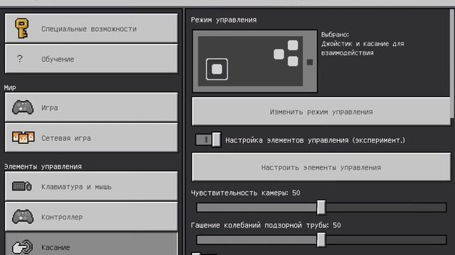?Наконец-то Сделал Себе❤️?Идиальное Управление? в Bedrock Minecraft на?Планшете в 2?пальца и в 4? смотреть онлайн