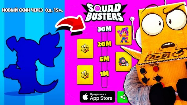 СКИН ШЕЛЛИ SQUAD BUSTERS Через ...  BRAWL STARS