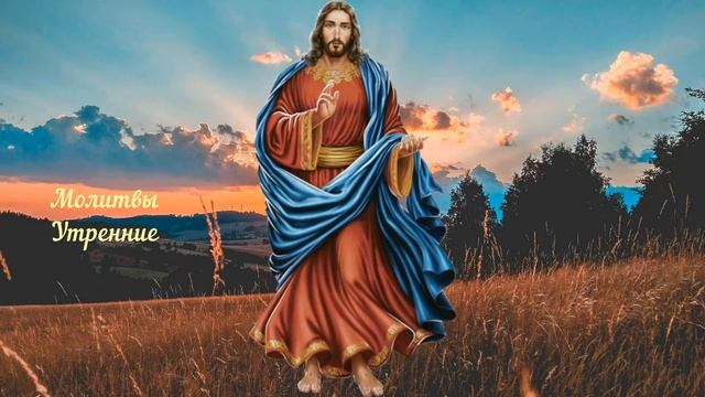 Молитвы Утренние - игум. Флавиван (Матвеев) смотреть онлайн