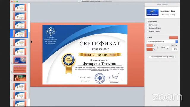Семейный коучинг | Выпускной бал | Федорова Татьяна смотреть онлайн