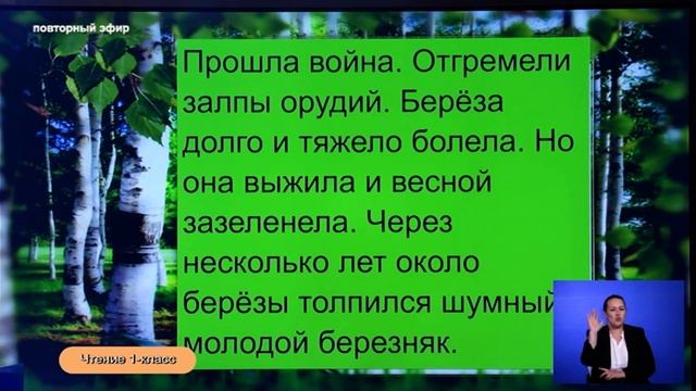1-класс. Урок чтения. 22.04.2020 г. смотреть онлайн