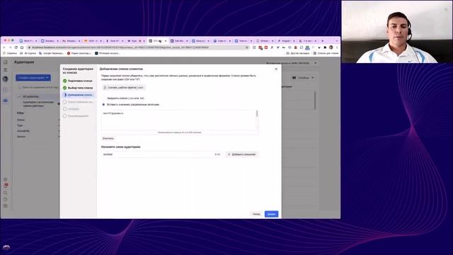 Как создать список клиентов в рекламном кабинете Facebook? смотреть онлайн