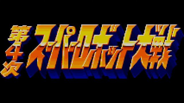 Heartful Mechanic - 4th Super Robot Wars [4-N163+MMC5+VRC6, FamiTracker] смотреть онлайн