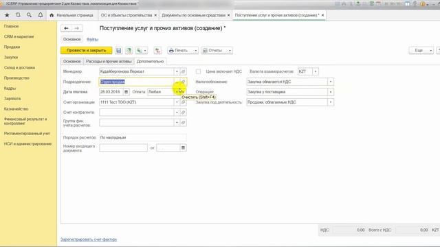 Урок 3. Модернизация основных средств в 1С:ERP 2 для Казахстана смотреть онлайн