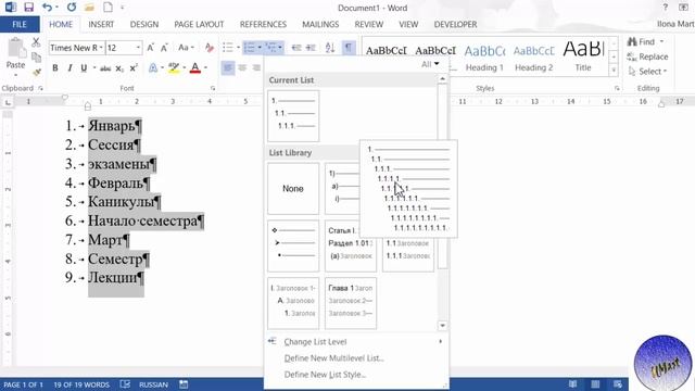 6. #MicrosoftWord. Маркированные, нумерованные и многоуровневые списки в Microsoft Word