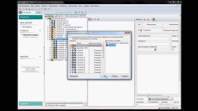 03. ЛОЦМАН:PLM. Утверждение проекта смотреть онлайн