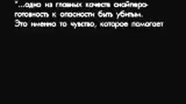 Путь снайпера 2.Часть 1 смотреть онлайн