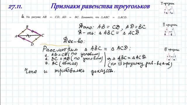 признаки равенства треугольников (решение задач) смотреть онлайн