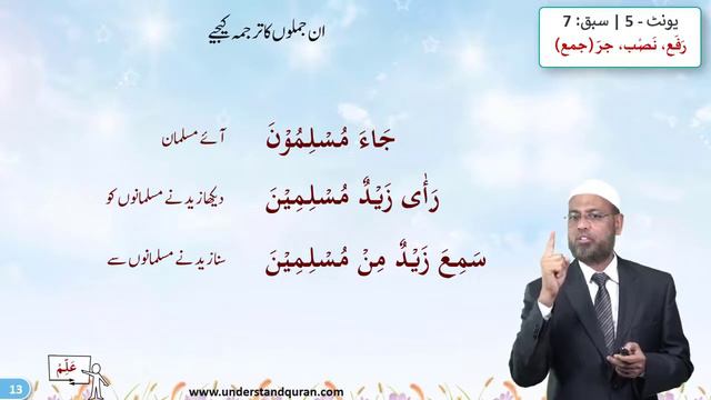 Learn Arabic Grammar | عربى گرامر سيكھيے | Lesson 7 | Unit - 5 | Urdu смотреть онлайн