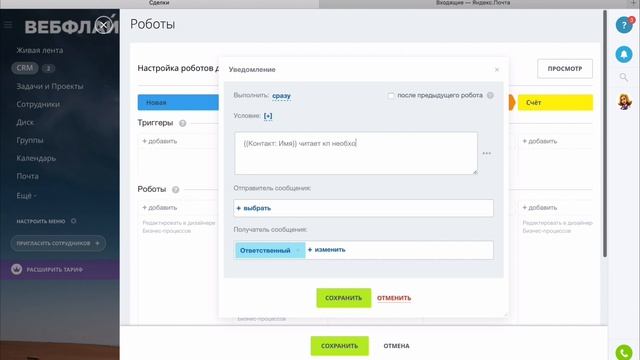 Как автоматически отправить письмо клиенту и узнать о прочтении в Битрикс24 (Вебфлай) смотреть онлайн
