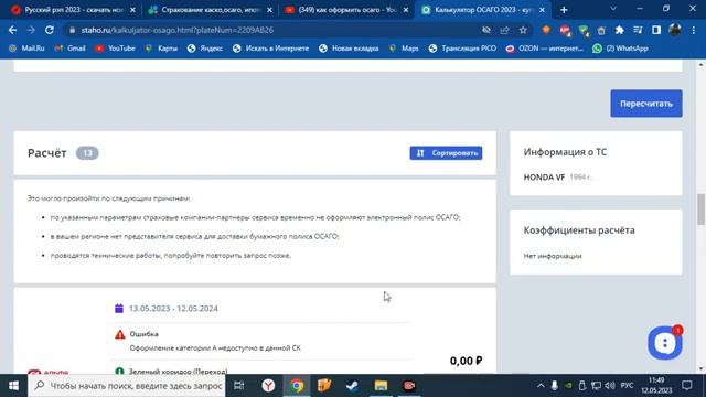 Не могу оформить осаго с февраля 2023 года все знают в законадательной сфере и ни чего не делают. смотреть онлайн
