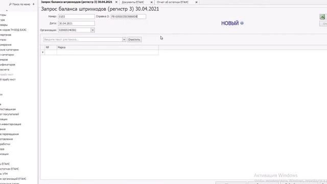 Ошибка в iikoFront "Марка не найдена в системе". Запрос Баланса штрихкодов. Учебник iiko смотреть онлайн