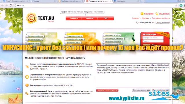 минусикс - новый алгоритм яндекс, отмена ссылок яндексом и что с ним делать? смотреть онлайн