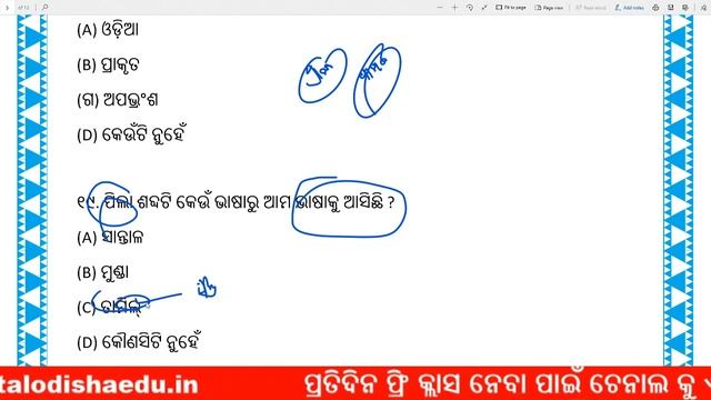 ଓଡ଼ିଆ ଗ୍ରାମାର ଶବ୍ଦ ଓ ବର୍ଣ୍ଣ | Odia Grammar Class | Odia grammar Short questions MCQ | grammar gk смотреть онлайн