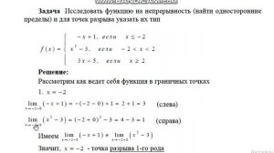 Исследование функции на непрерывность