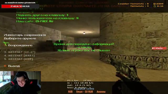 СТРИМ ПО КС 1.6 ЗАЛЕТАЙТЕ ВСЕ МОЙ СЕРВЕР IP:46.174.50.10:27258💎 смотреть онлайн