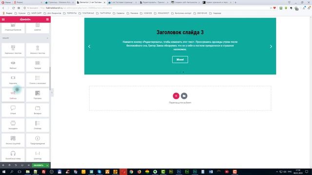 82. Виджеты Элементор PRO. Виджет «Слайды» смотреть онлайн