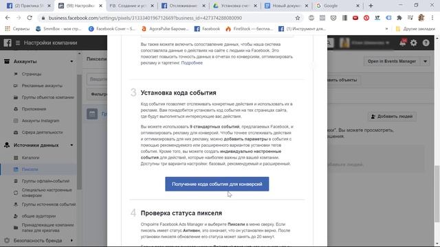 Как создать пиксель Facebook в Бизнес Менеджере и связать его с рекламным кабинетом. смотреть онлайн