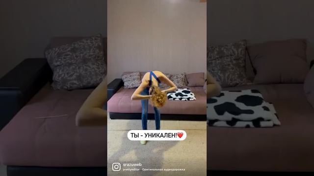 Ты уникален ❤️ смотреть онлайн