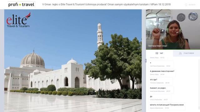 В Оман — легко с Elite Travel & Tourism! Учимся продавать Оман