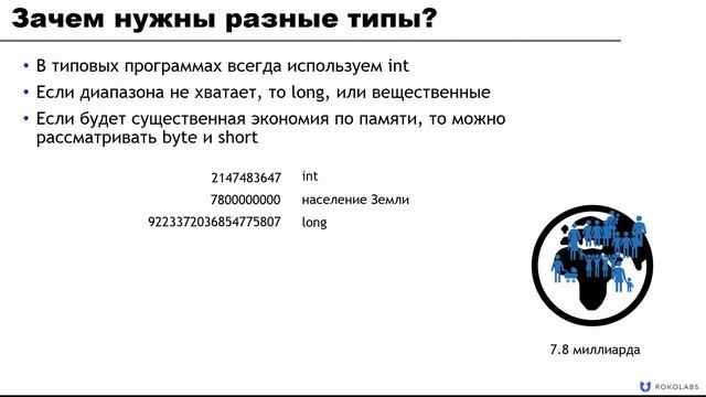 09. Типы данных. Целые типы смотреть онлайн