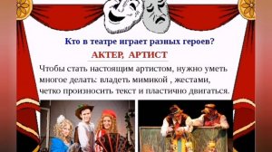 Театральные профессии. 2 часть.