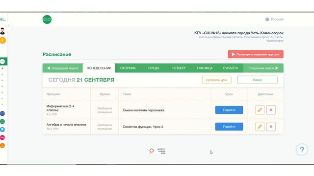 Как создать свое расписание Online Mektep пособие для учителя