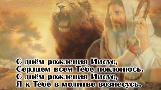 Lex Chernov и Сергей Гайдалы - С днем рождения, Иисус - КАРАОКЕ смотреть онлайн