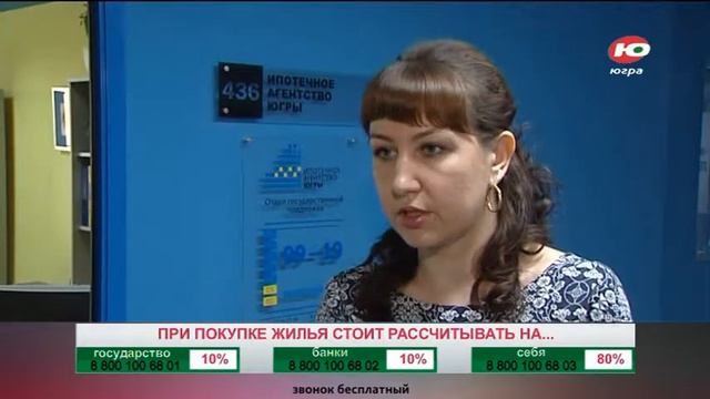 Как помогают власти региона молодым югорчанам получить заветные квадратные метры? смотреть онлайн